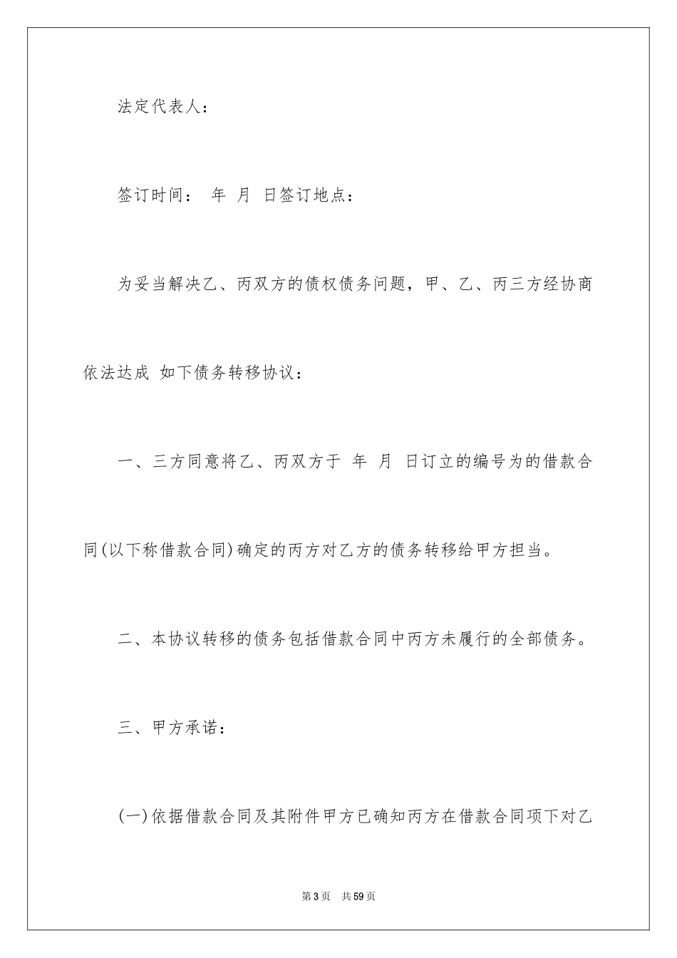 2024借条合同_11_第3页