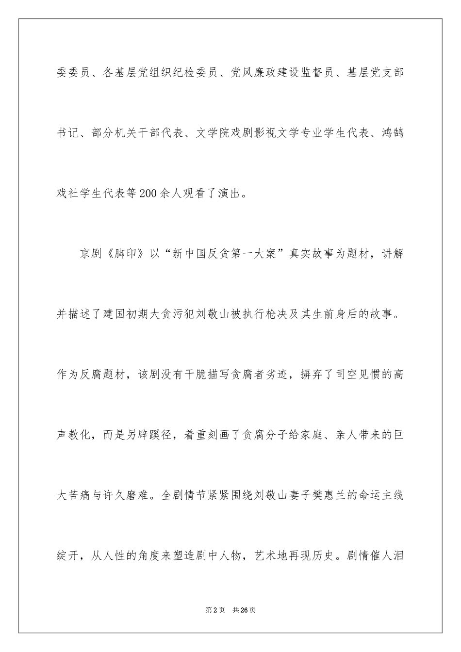 2024京剧观后感_4_第2页