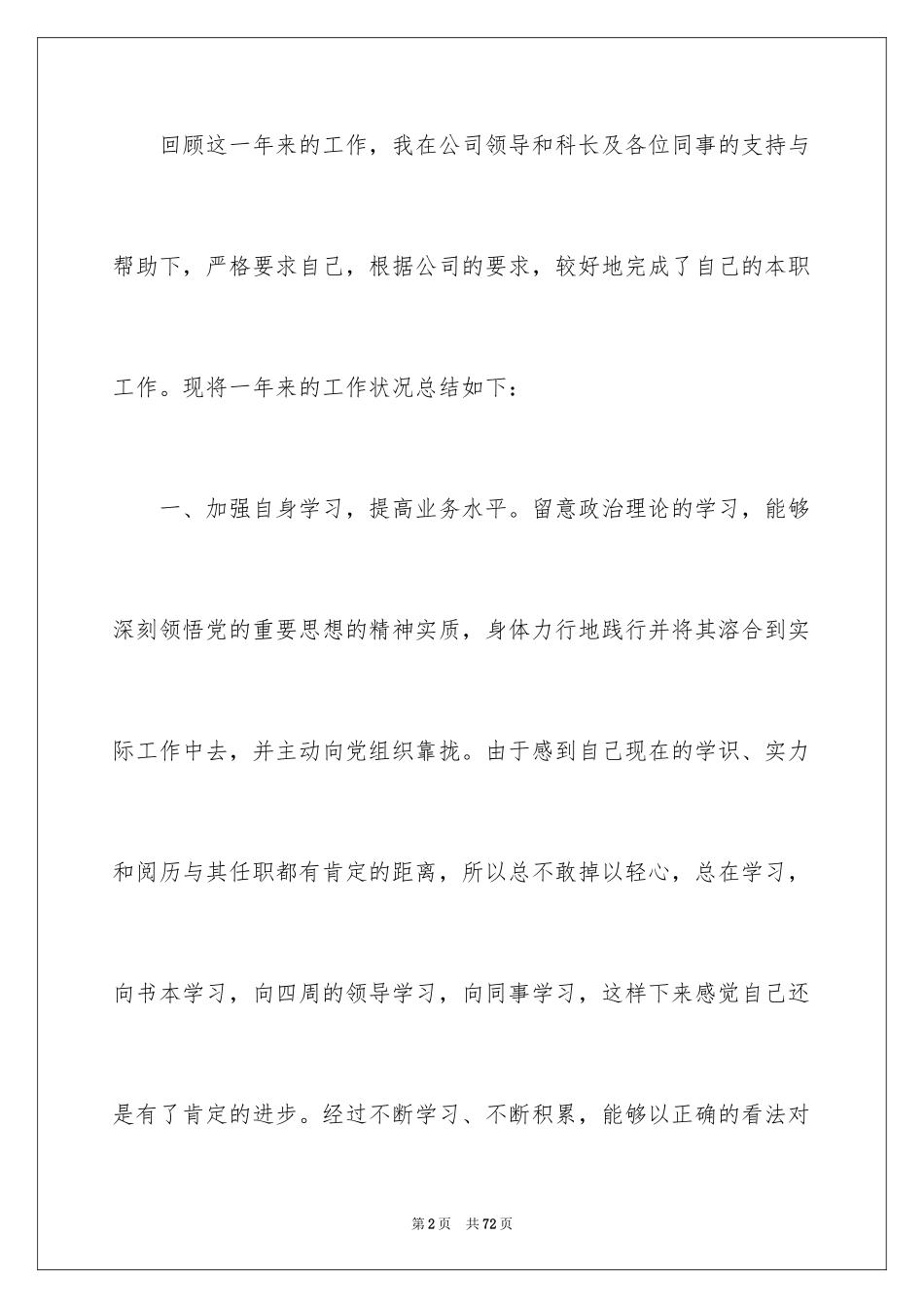 2024仓库保管员工作总结_2_第2页