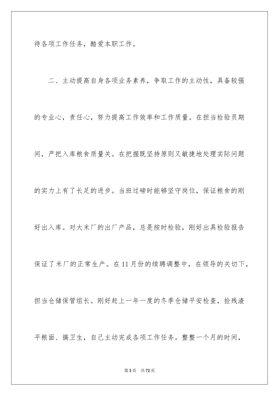 2024仓库保管员工作总结_2_第3页