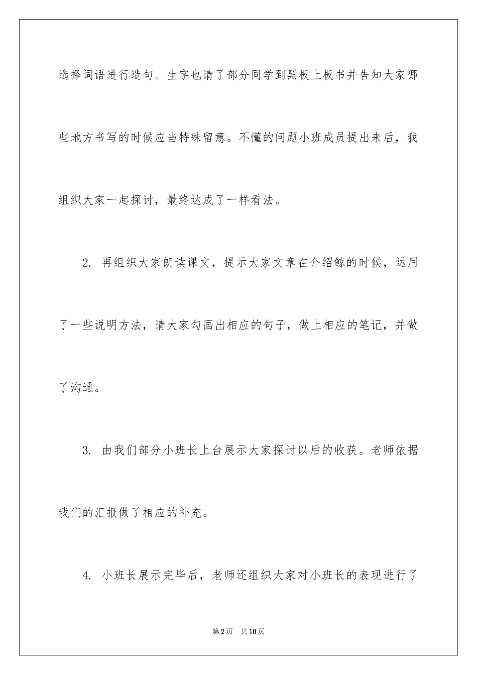 2024五年级收获作文_5_第2页