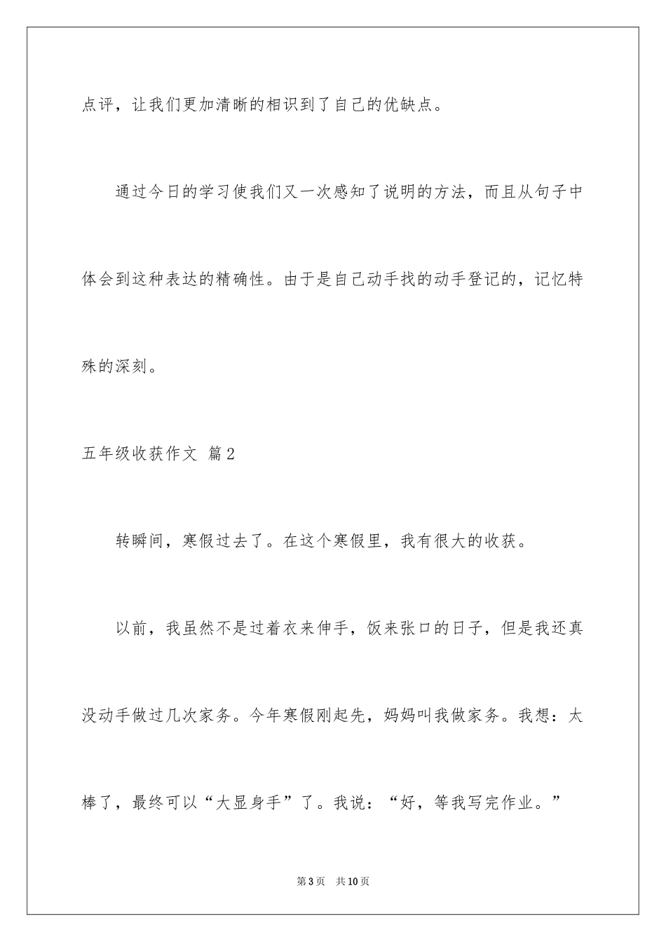 2024五年级收获作文_5_第3页