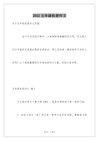 2024五年级收获作文_5