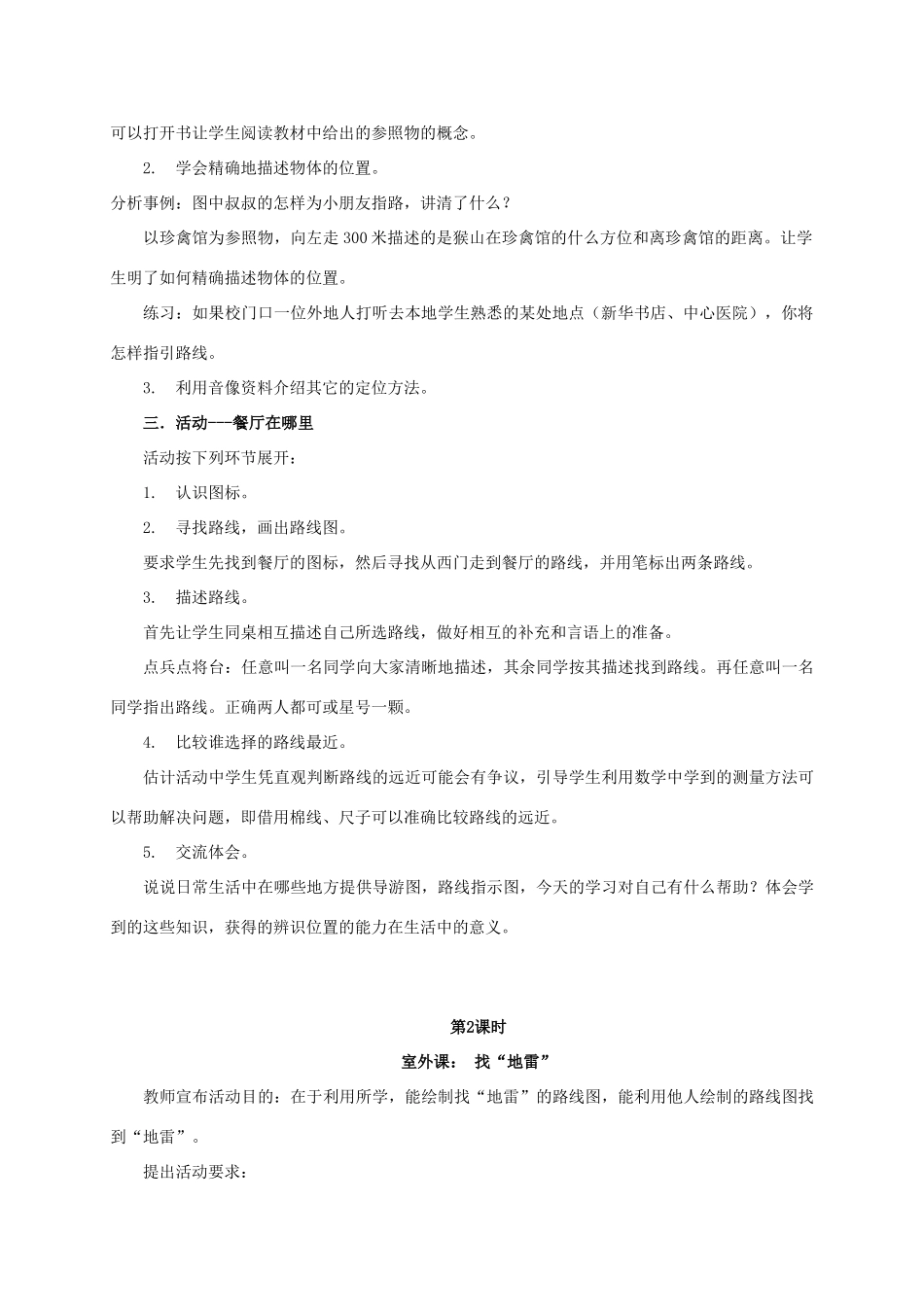 四年级科学下册 它在哪里教案 湘教版_第2页