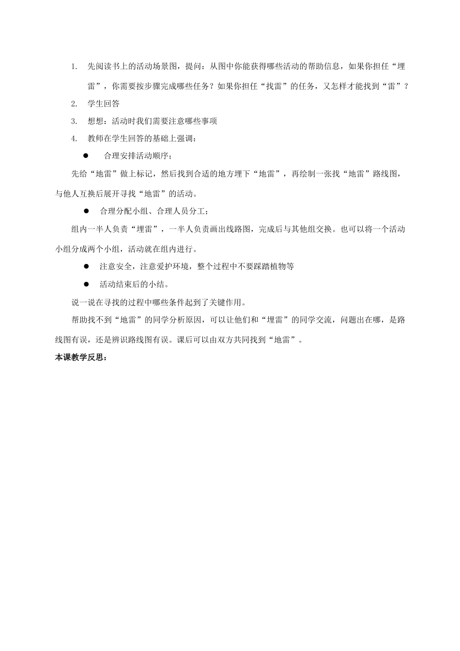 四年级科学下册 它在哪里教案 湘教版_第3页