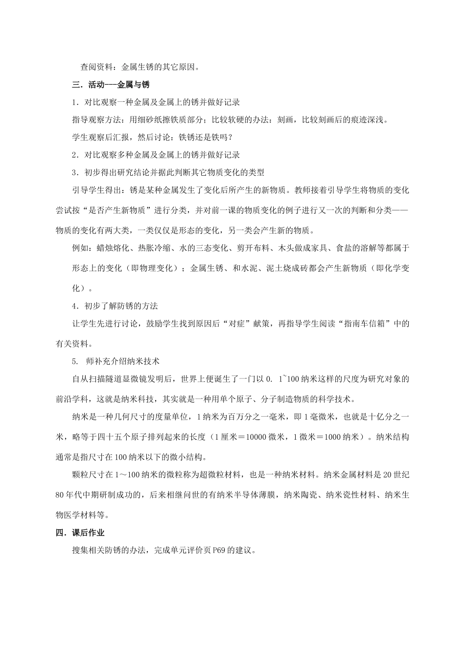 四年级科学下册 失去光泽的铜镜教案 湘教版_第2页