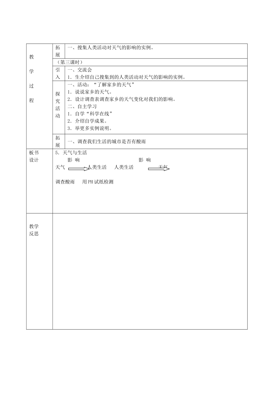 四年级科学下册 天气与生活1教案 冀教版_第2页
