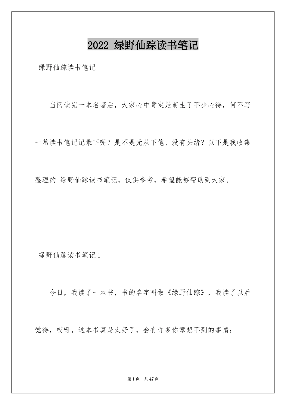 2024 绿野仙踪读书笔记_第1页