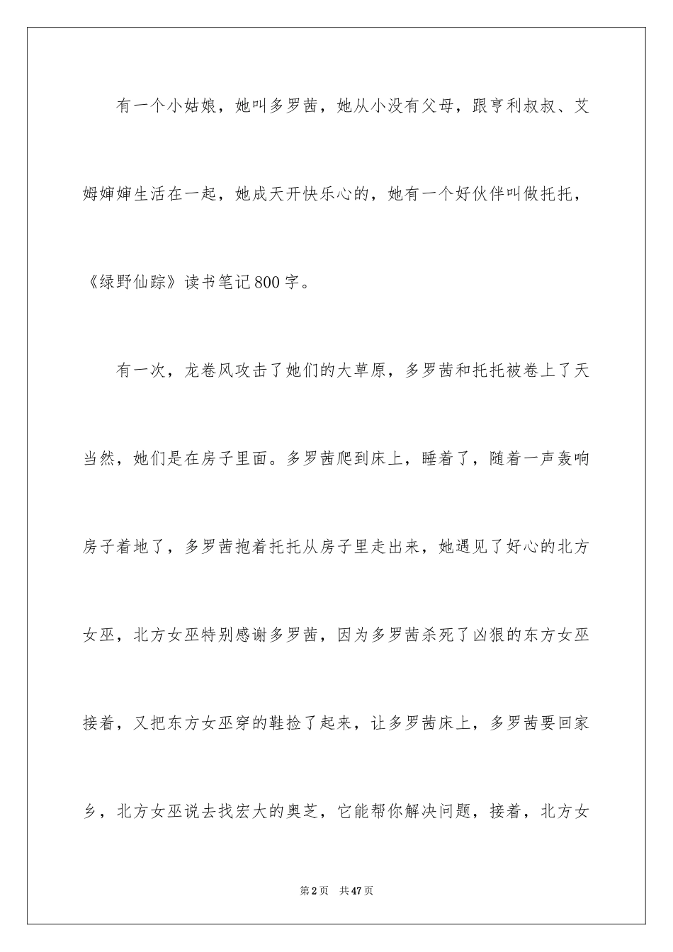 2024 绿野仙踪读书笔记_第2页
