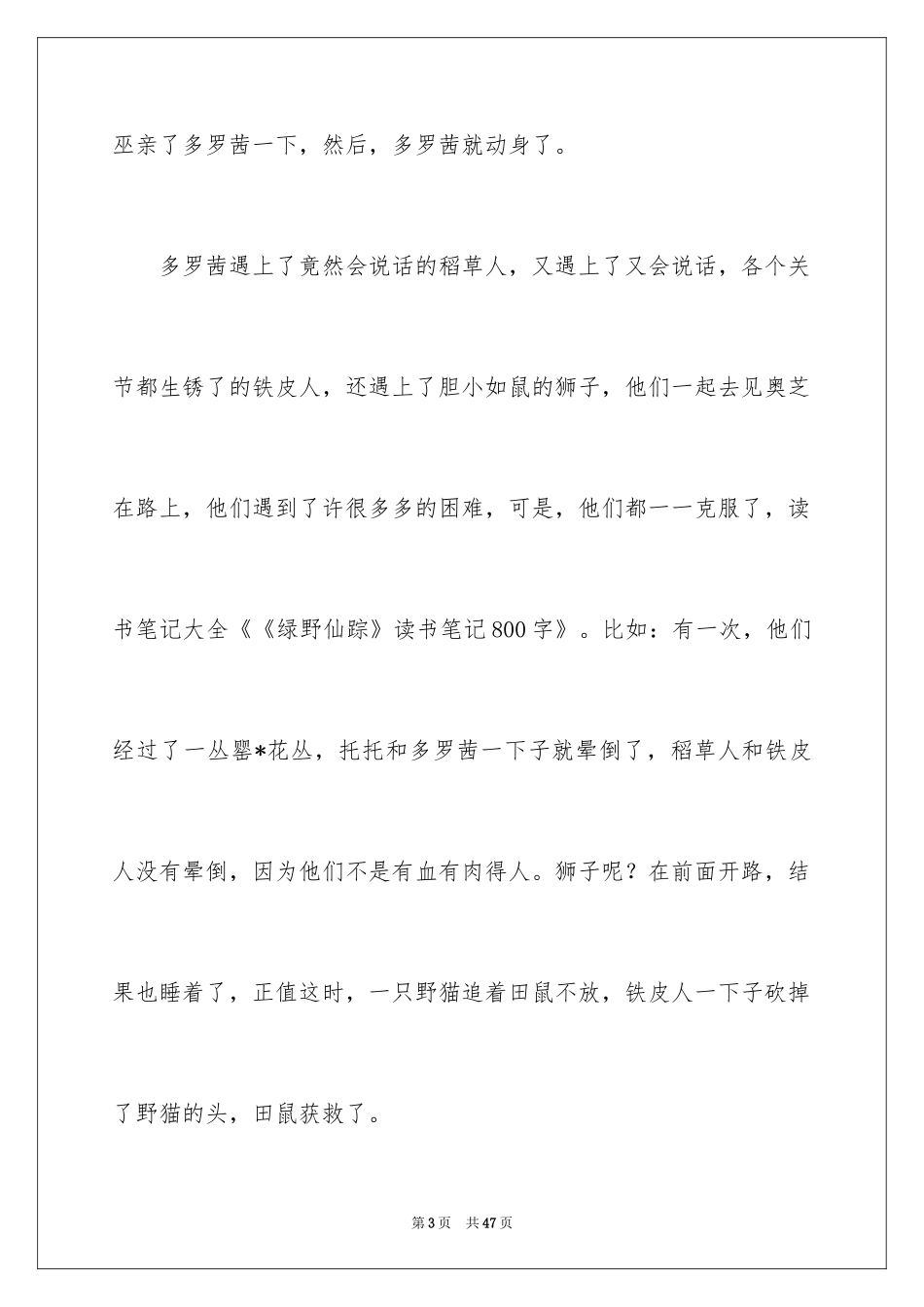 2024 绿野仙踪读书笔记_第3页