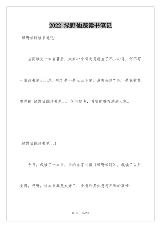 2024 绿野仙踪读书笔记
