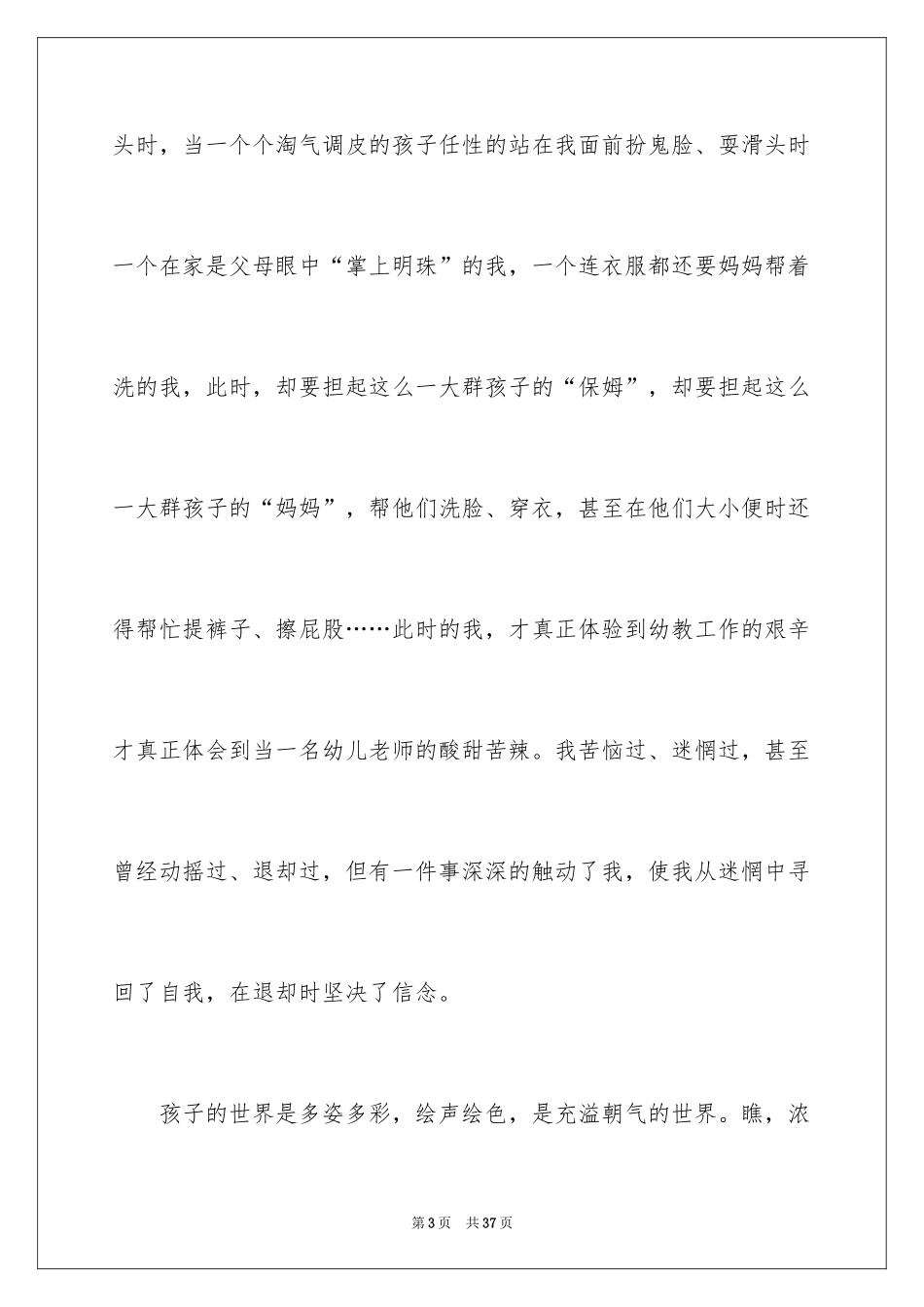 2024争做最美教师演讲稿_16_第3页