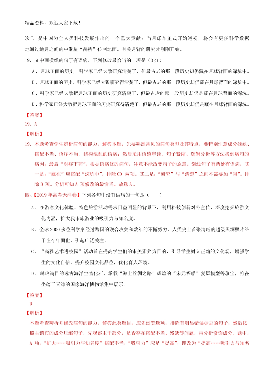专题09 语病-三年(2017-2019)高考真题语文分项汇编(解析版)_第3页