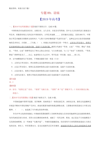 专题09 语病-三年(2017-2019)高考真题语文分项汇编(解析版)