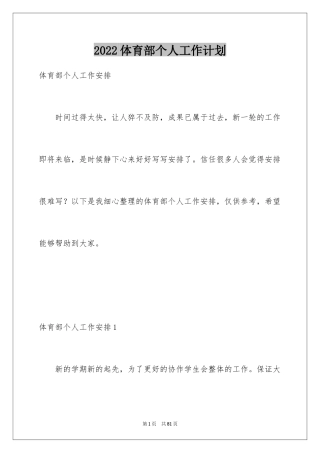 2024体育部个人工作计划_1