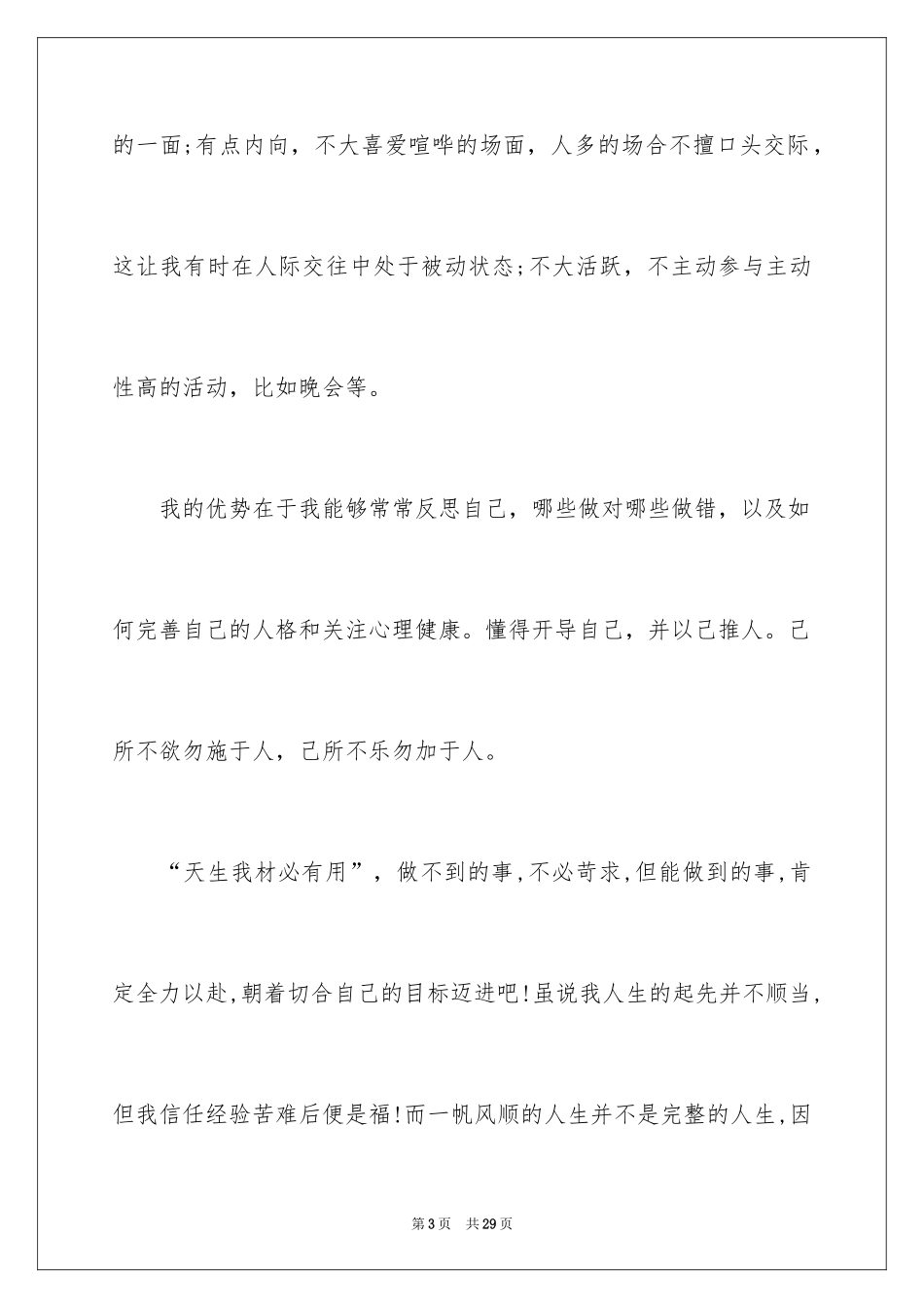 2024个人职业规划_312_第3页