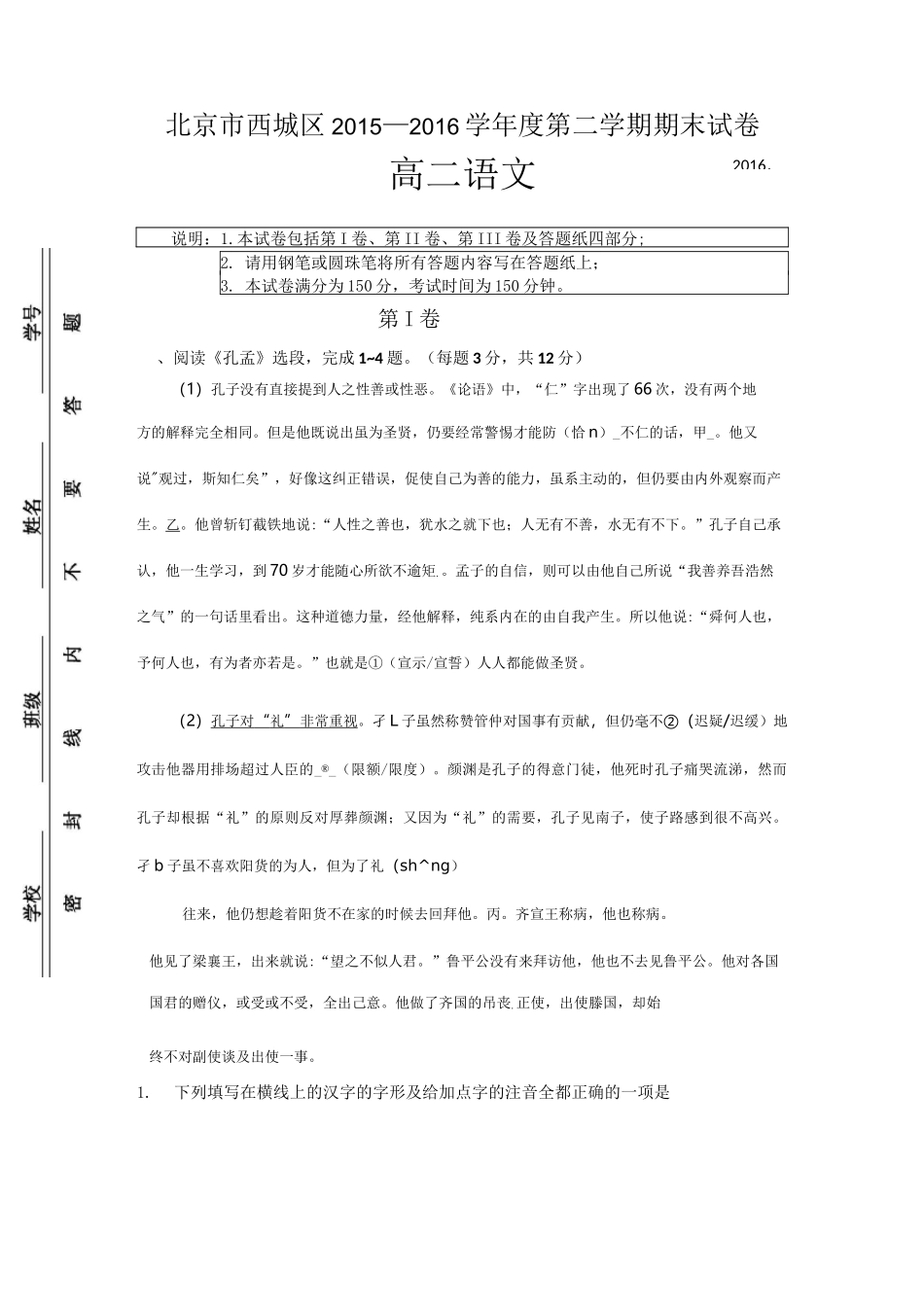 北京市西城区高二下学期期末考试语文试卷 含答案_第1页