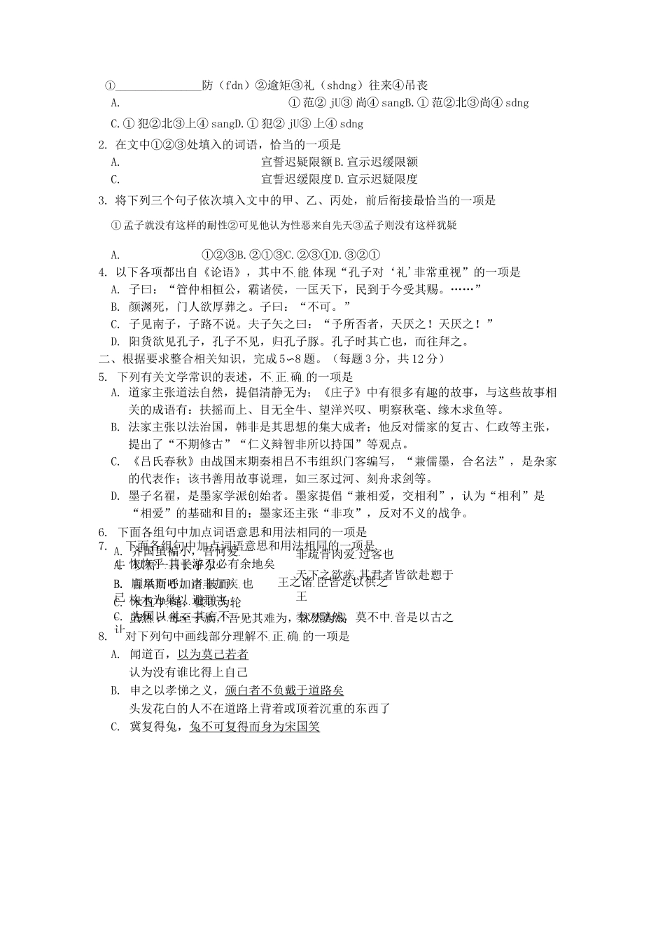 北京市西城区高二下学期期末考试语文试卷 含答案_第2页