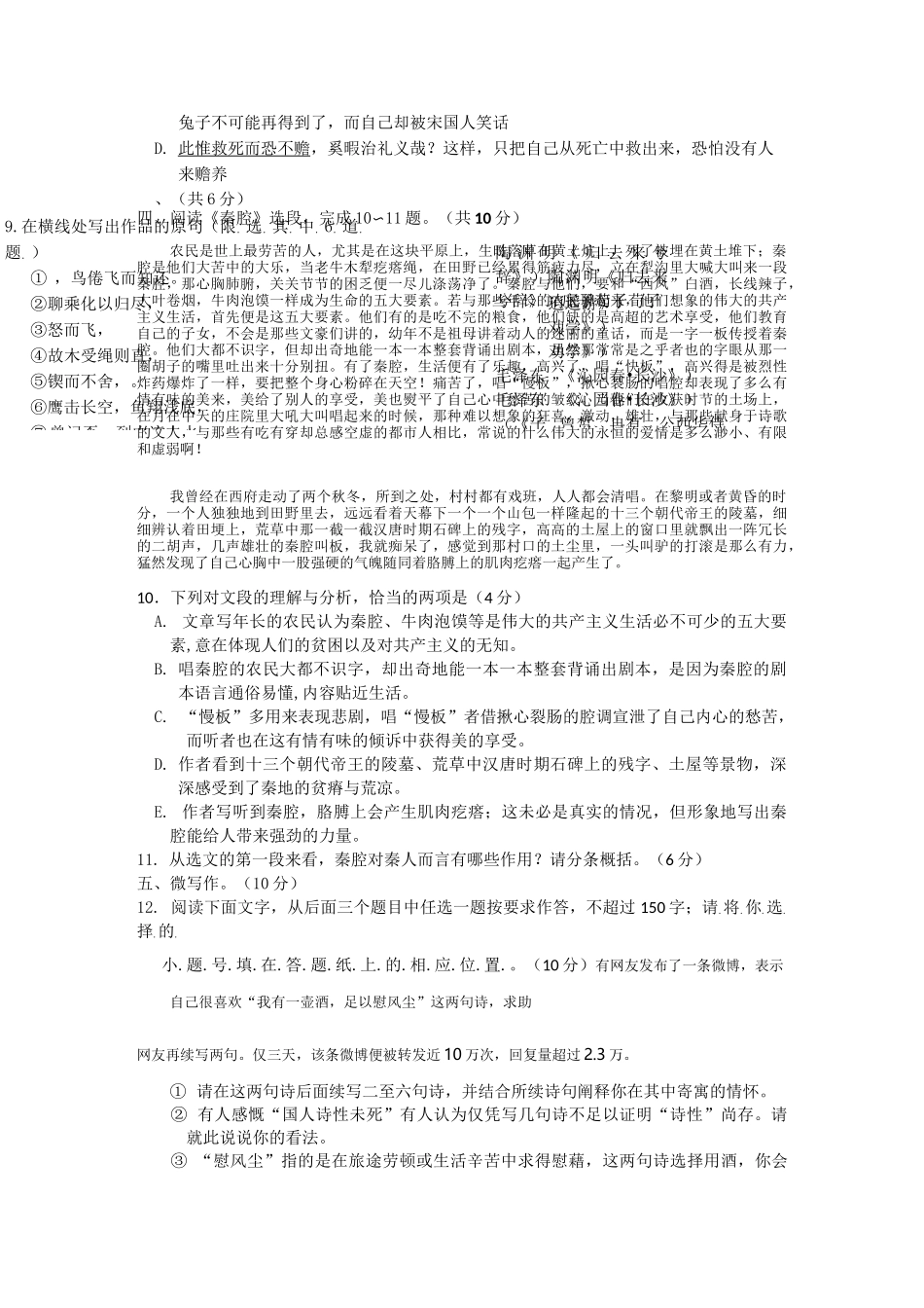 北京市西城区高二下学期期末考试语文试卷 含答案_第3页