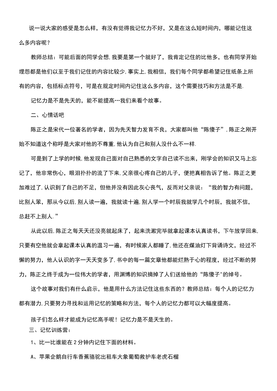 六年级心理健康上册13《增强记忆力》教案北师大版(最新整理)_第3页