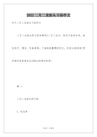 2024二月二龙抬头习俗作文