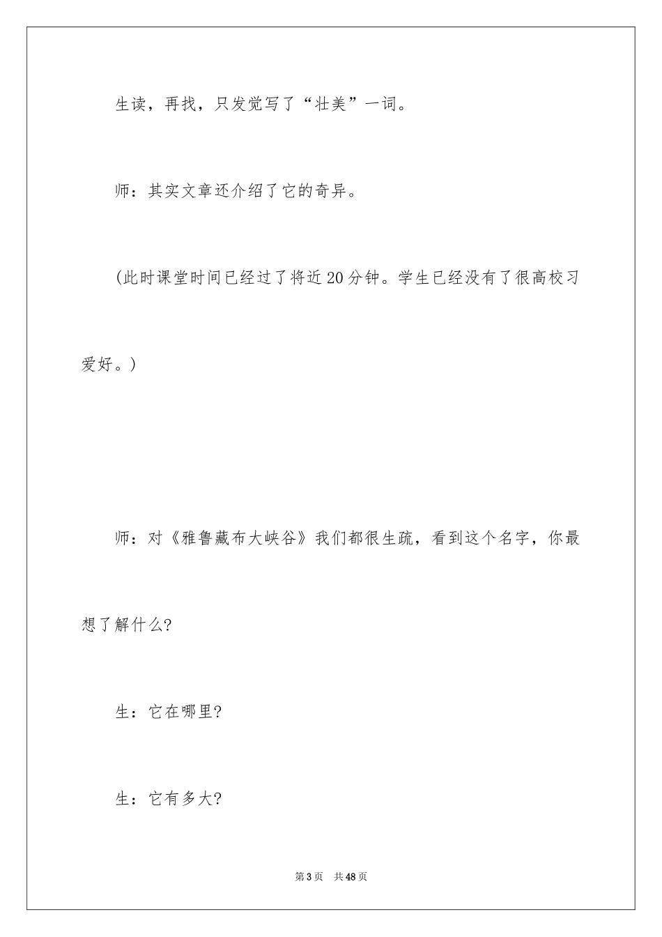 2024《雅鲁藏布大峡谷》教学反思_第3页