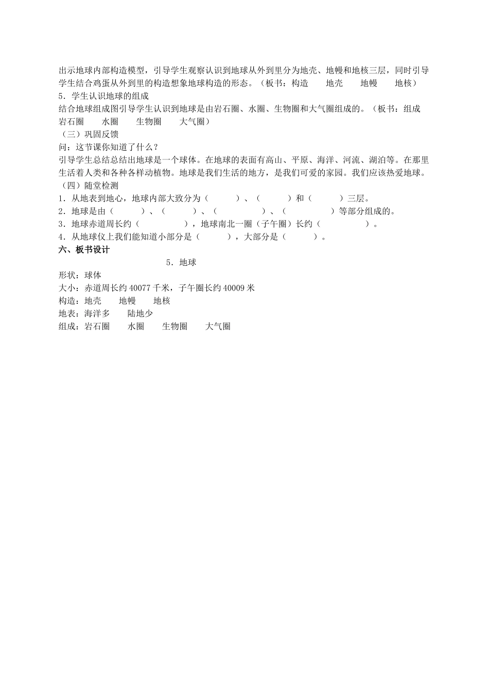 四年级科学下册 地球 2教案 首师大版_第2页
