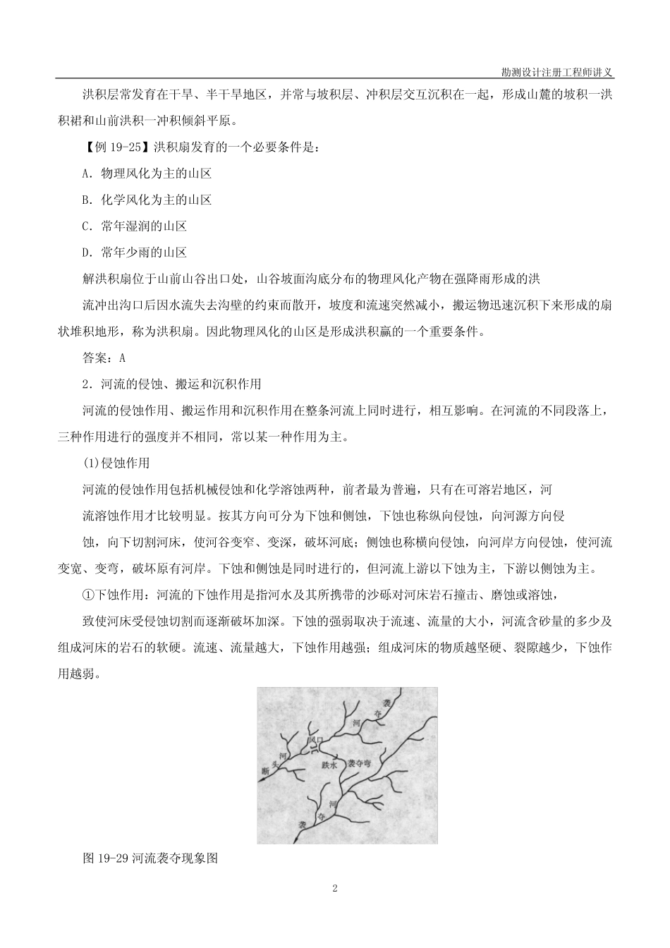 名师名校勘测设计注册工程师讲义【土木工程材料考前复习指导】第110讲_第2页