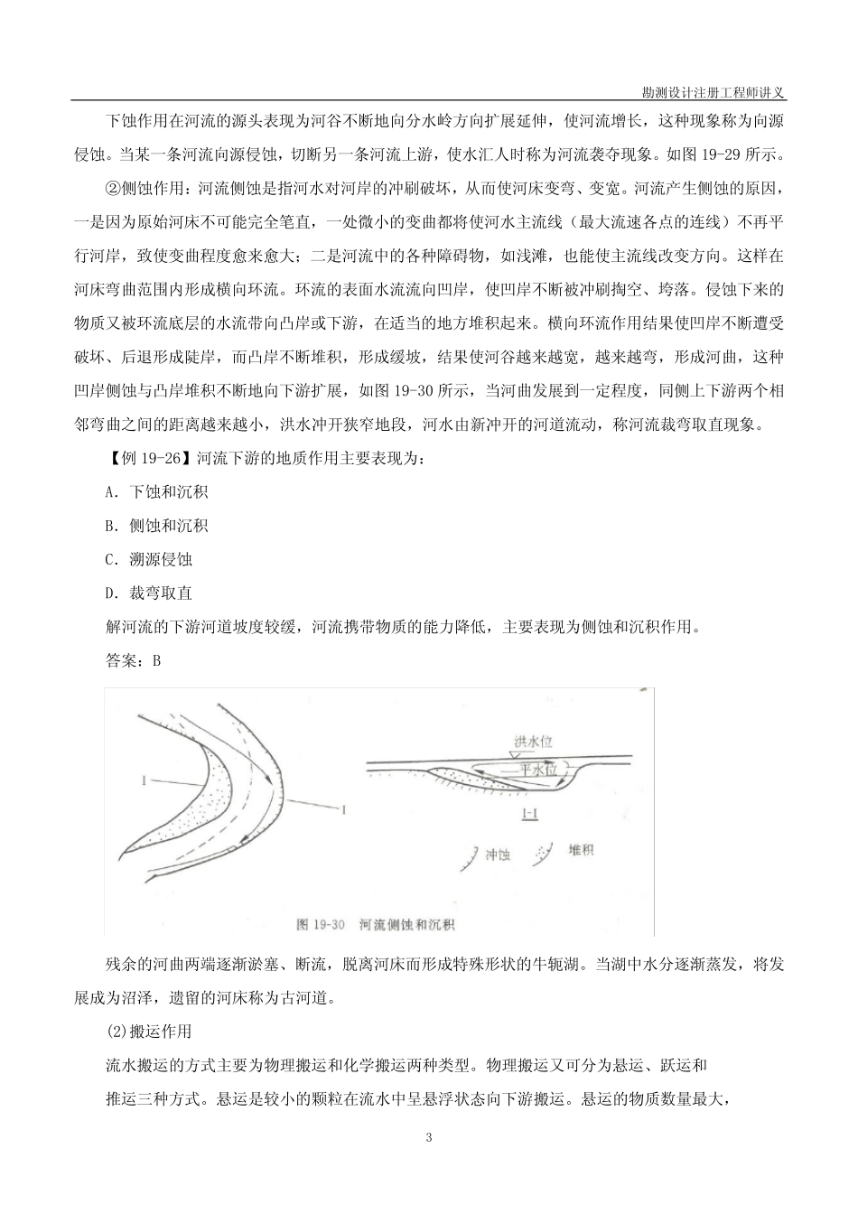 名师名校勘测设计注册工程师讲义【土木工程材料考前复习指导】第110讲_第3页