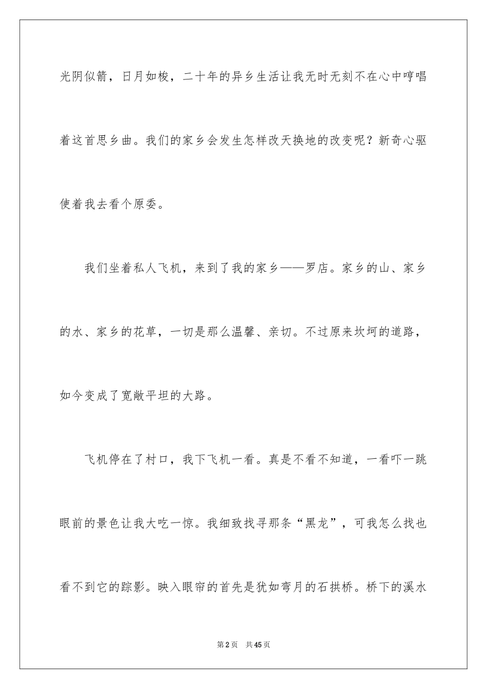 2024二十年后回故乡小学作文_6_第2页