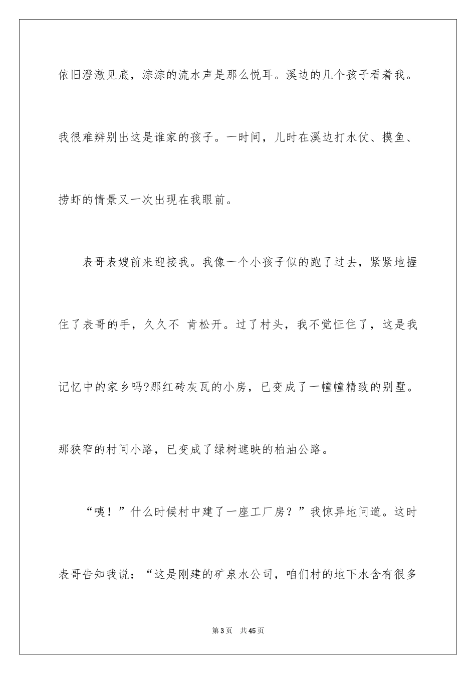 2024二十年后回故乡小学作文_6_第3页