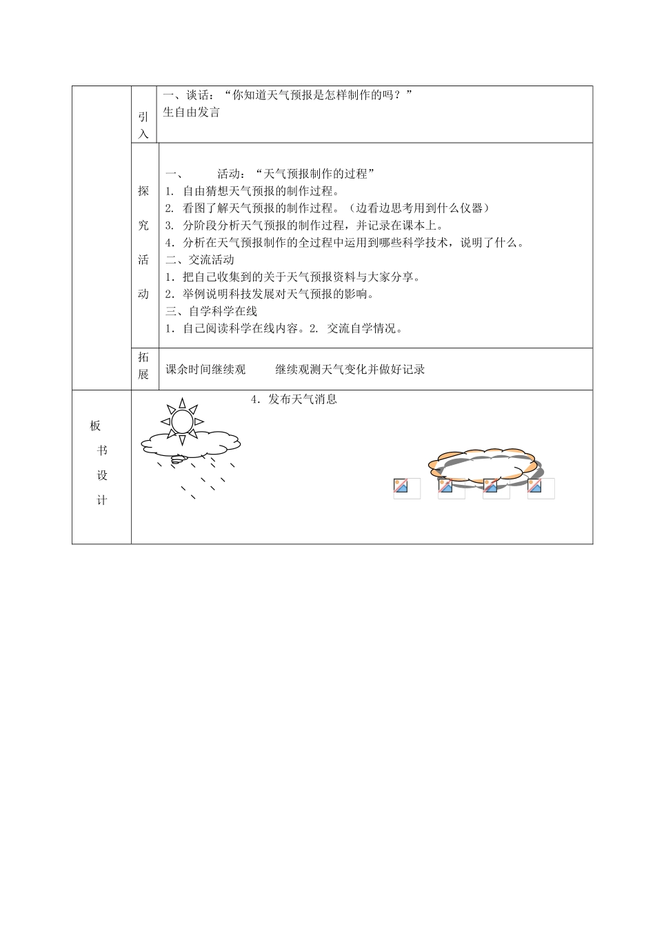 四年级科学下册 发布天气消息1教案 冀教版_第2页