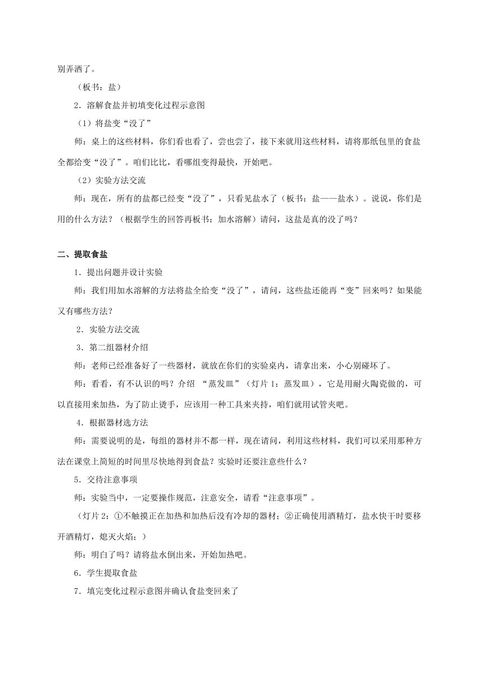 四年级科学下册 变来变去的盐教案 湘教版_第2页