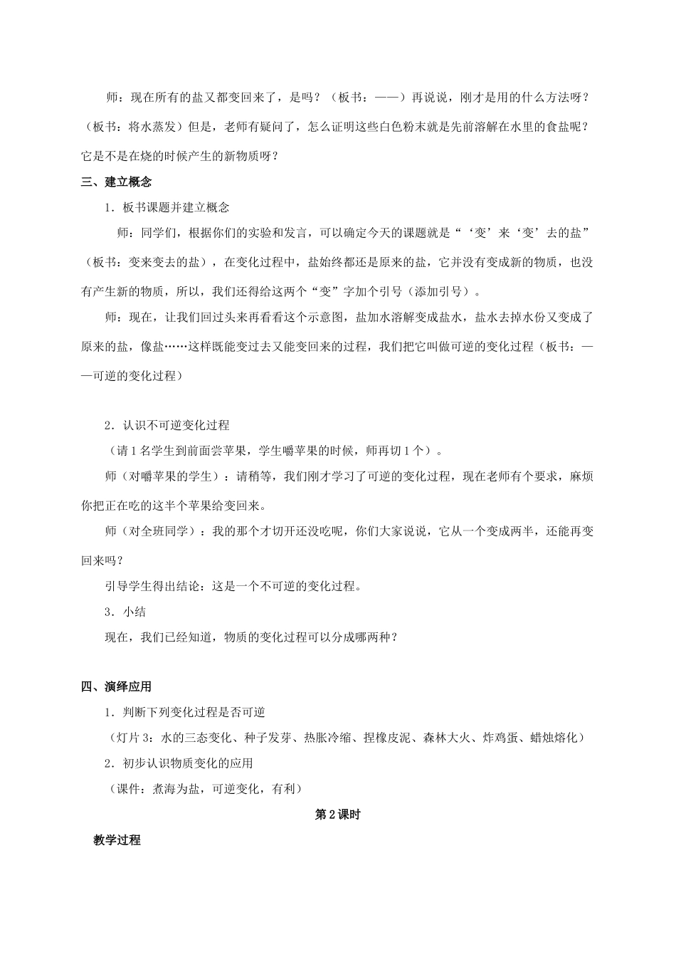 四年级科学下册 变来变去的盐教案 湘教版_第3页