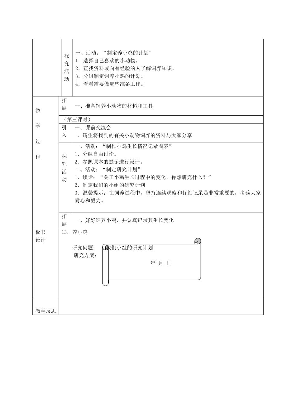 四年级科学下册 养小鸡1教案 冀教版_第2页