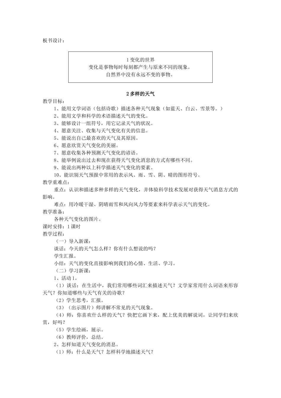 四年级科学下册 全一册教案2 翼教版-人教版小学四年级下册自然科学教案_第2页