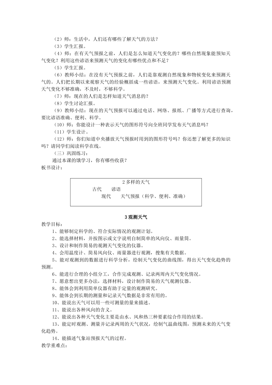 四年级科学下册 全一册教案2 翼教版-人教版小学四年级下册自然科学教案_第3页