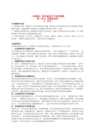四年级科学下册 关节说课稿 苏教版