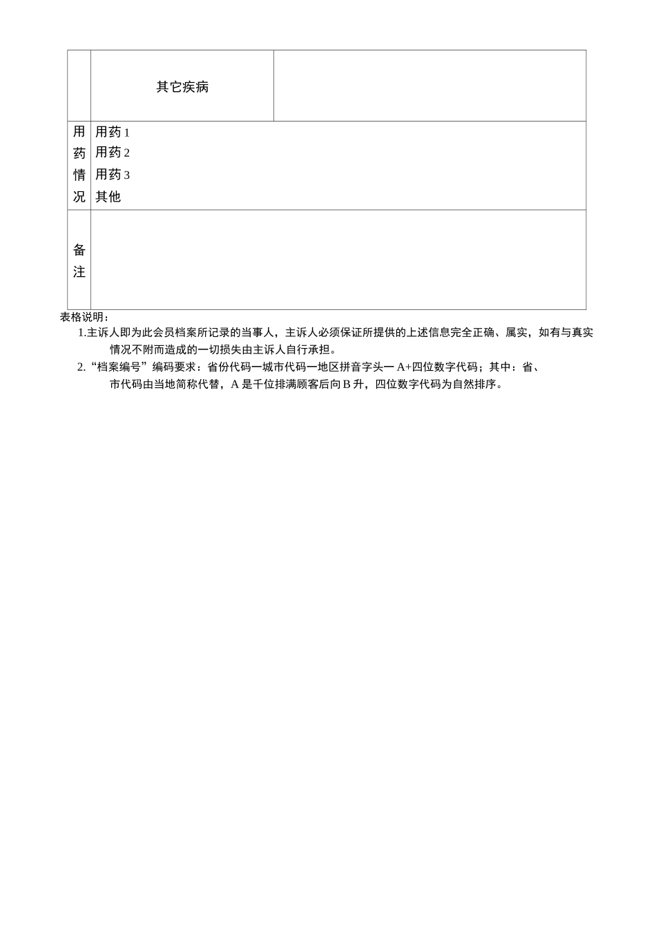 健康状况登记表格_第3页