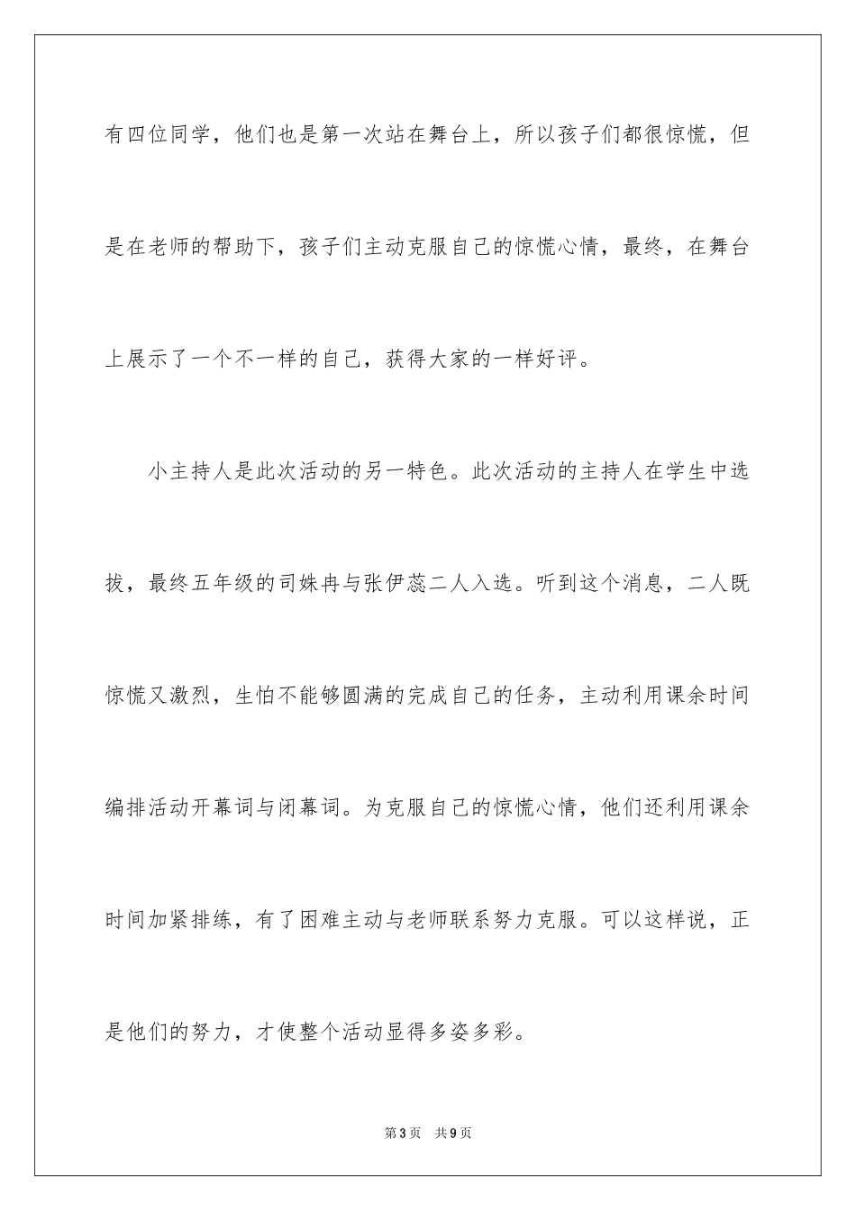 2024“诵经典庆六一”诵读活动总结_第3页