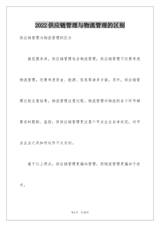 2024供应链管理与物流管理的区别