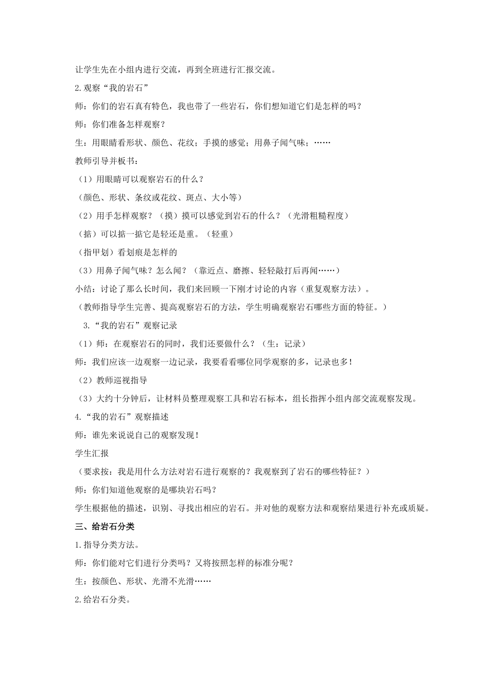 四年级科学下册 各种各样的岩石教案 教科版_第2页