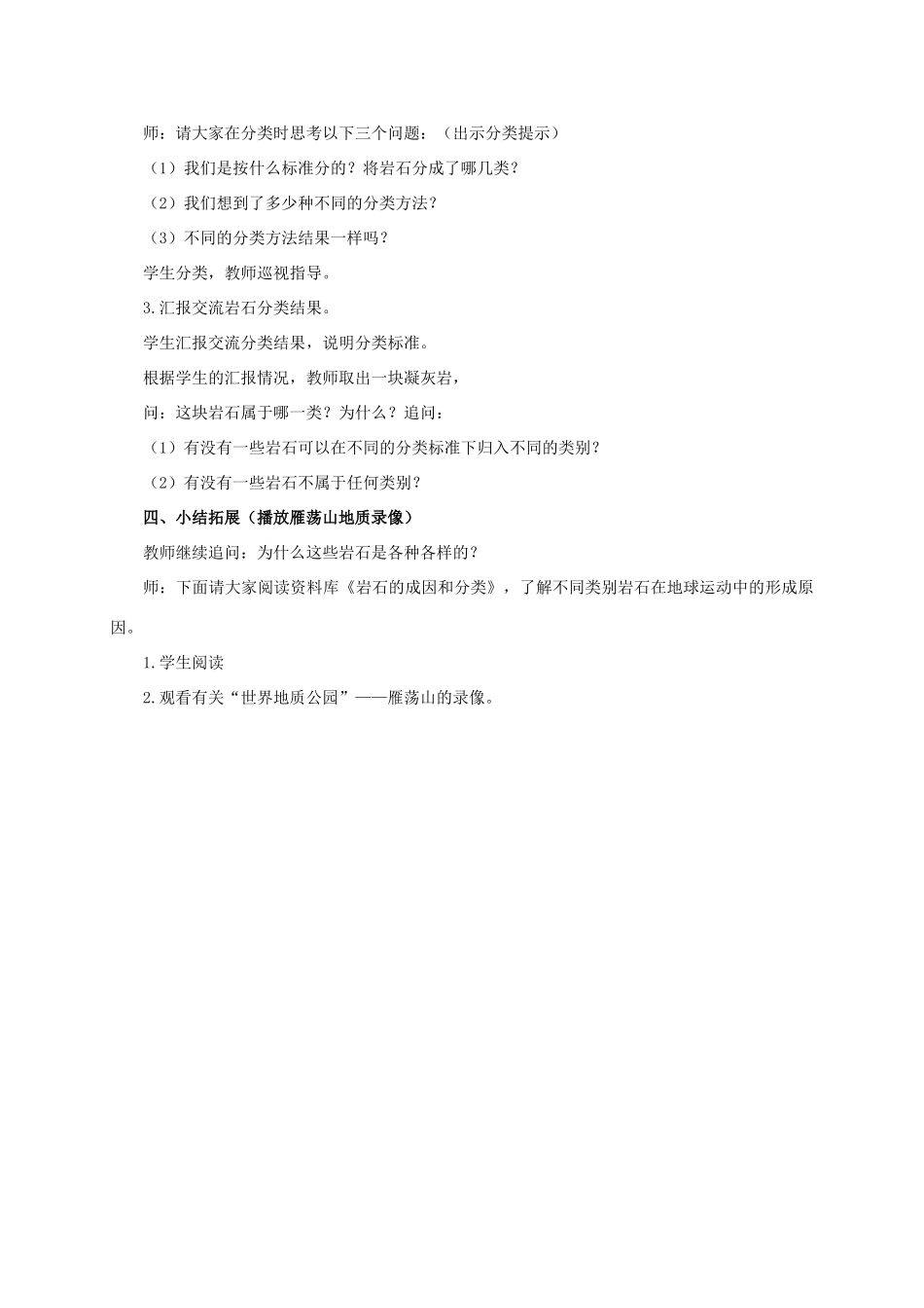 四年级科学下册 各种各样的岩石教案 教科版_第3页