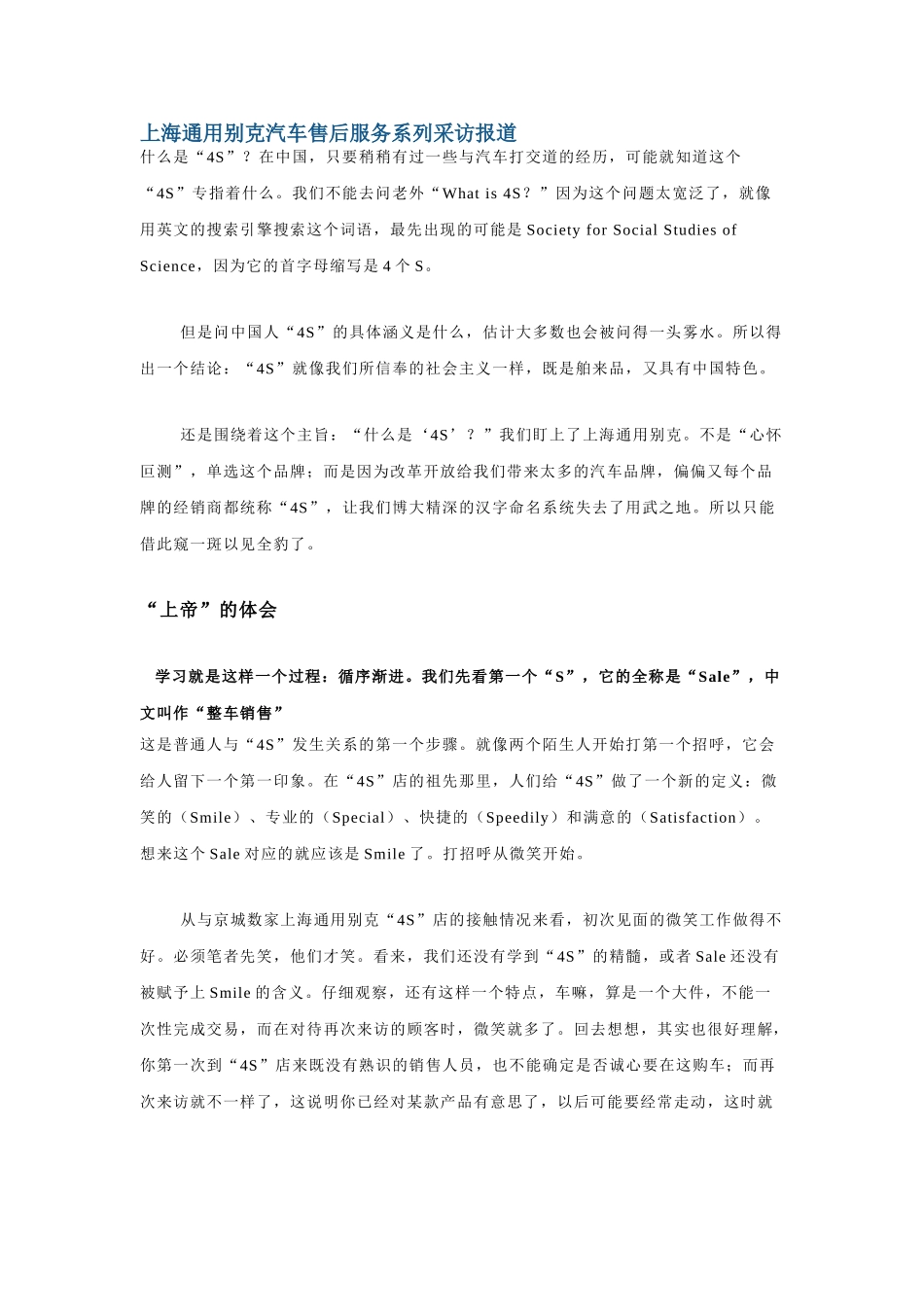 上海通用别克汽车售后服务系列采访报道_第1页