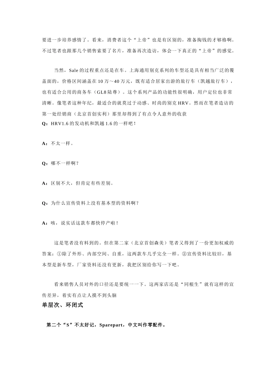 上海通用别克汽车售后服务系列采访报道_第2页
