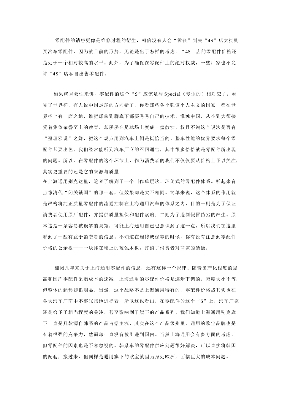 上海通用别克汽车售后服务系列采访报道_第3页