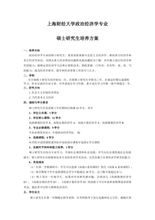 上海财经大学经济学培养计划