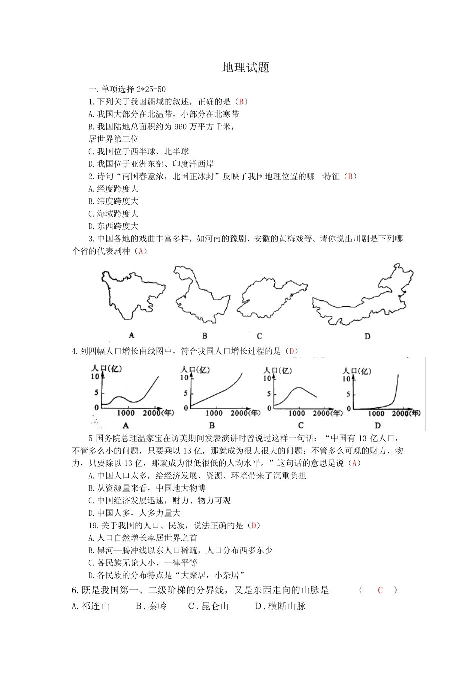 初中地理会考试题及答案 _第1页