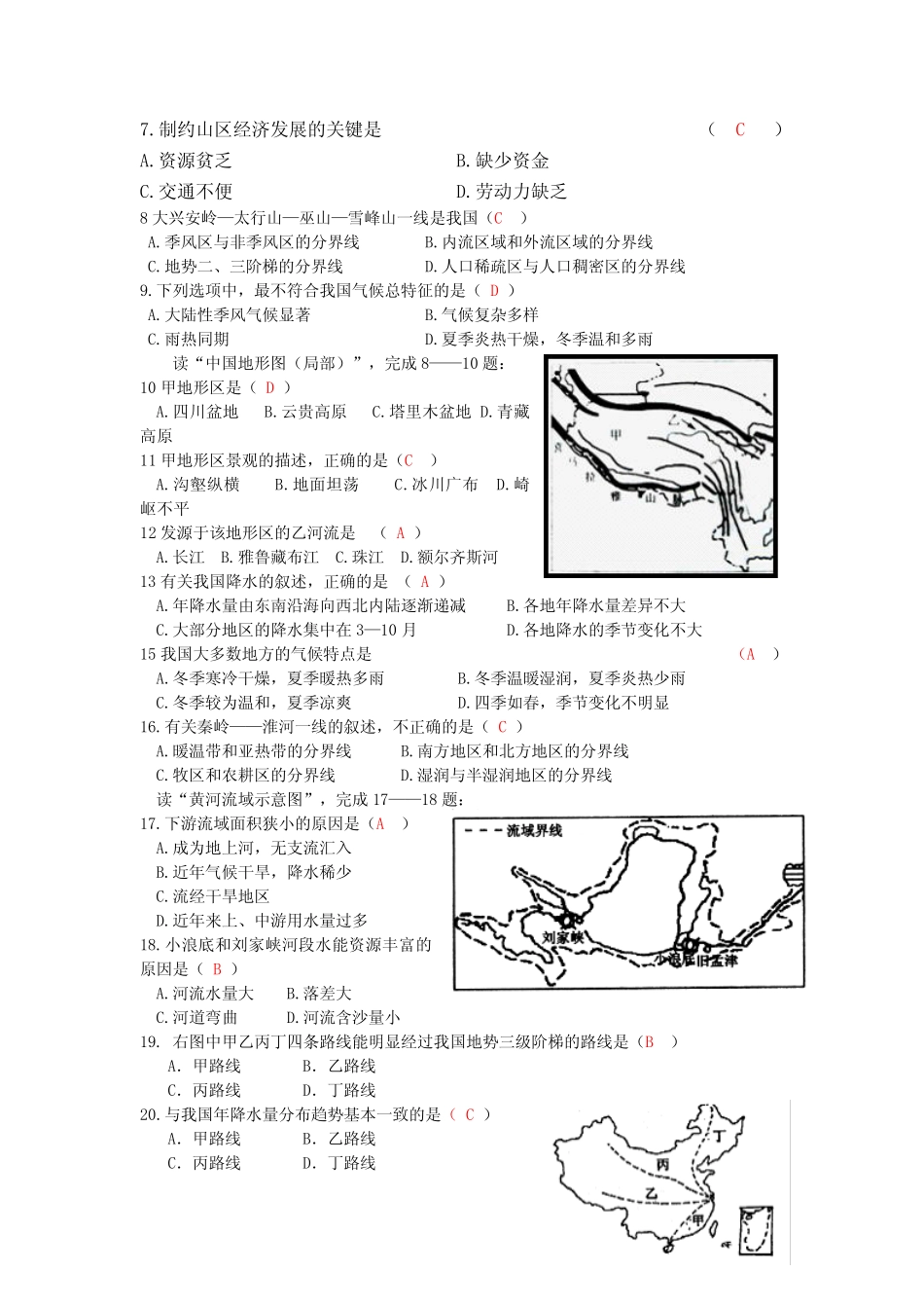 初中地理会考试题及答案 _第2页