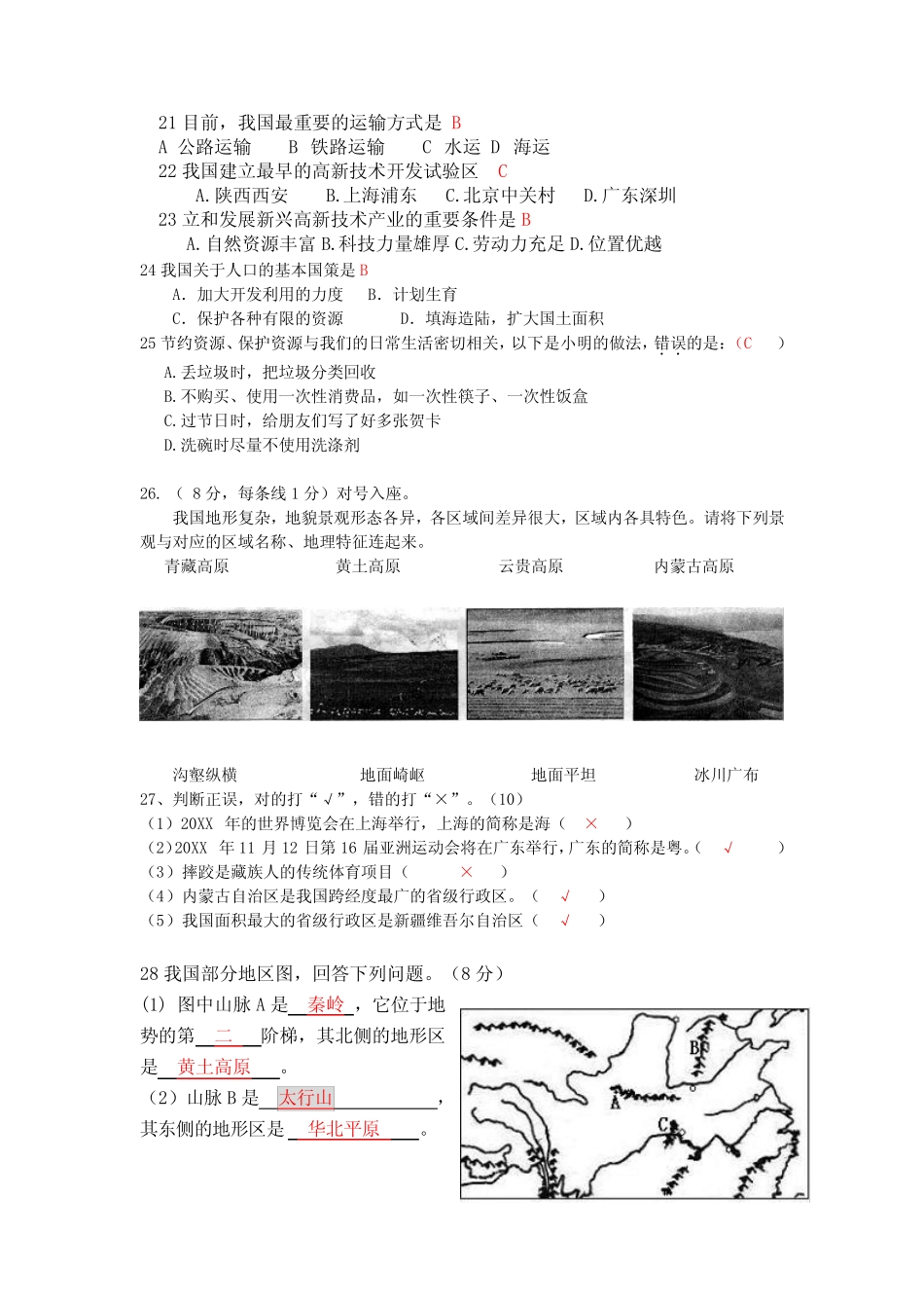 初中地理会考试题及答案 _第3页